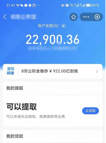 邵阳离职了封存的公积金怎么提取（邵阳离职能取出全部公积金吗）